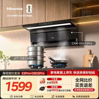 海信 烟灶套装 26m³大吸力1000Pa静压家用上门安装抽排吸油烟机E3Pro+双定时天然气燃气灶DB33Pro