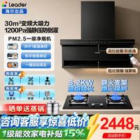 海尔 Leader统帅抽油烟机家用30立方变频大吸力顶侧双吸油烟机燃气灶具套装厨