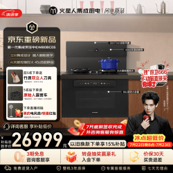 火星人 M80BC05静音集成灶AI控烟控火家用80L蒸烤一体32变频风量油烟机智感除醛天然气右