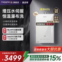 卡萨帝 燃气热水器16升家用天然气增压水伺服母婴级恒温一级静音可嵌入式免费上