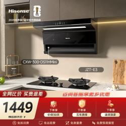 海信 烟灶套装24立方大吸力家用上门安装抽排吸油烟机DS11HMini+5.2KW64%热效率燃气灶E3