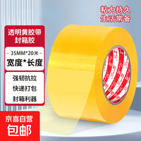 妙力 透明胶带