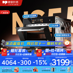 德普 凯信（Depelec）高定NS55L智能蒸烤箱一体机8.57寸彩膜屏500 云菜谱玻璃纤维棉全包