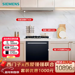 西门子 黑魔镜mega洗碗机+西屋T6不锈钢油烟机+西屋不锈钢5.2kw+三眼灶JZT-X8S
