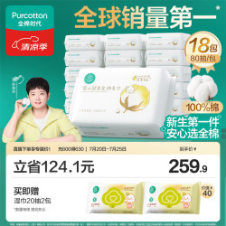 全棉时代 婴儿超柔纯棉柔巾 80抽*18包