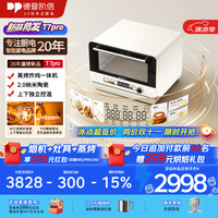 德普 凯信（Depelec）德普小吐司T7Pro2026年蒸烤炸一体机蒸烤炸一体机纳米陶瓷蒸烤箱ZK2