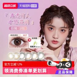 海俪恩 萌生宠爱系列 日抛软性亲水接触镜 #迷人深黑