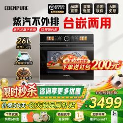 EdenPURE 微蒸烤炸炖一体机家用双风炉变频上烤下蒸空气炸蒸烤微波一体机26L钛内胆台嵌两用EDC-X2