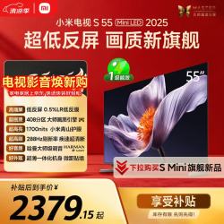 小米 S Mini LED 2025系列 L55MB-S 液晶电视 55英寸 4K