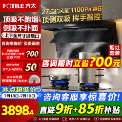 方太 油烟机L2P烟灶套装顶侧双吸抽油烟机家用27巡航风量大吸力7字型吸油烟机灶具套装 L2