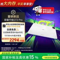 荣耀 GT2 Pro 12.5英寸 平板电脑(3048*2032、骁龙8 Gen3、8GB、256GB、冰晶白)