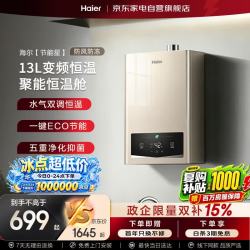 海尔 燃气热水器13L家用天然气恒温ECO节能省气多重安全健康抑菌低水压启动防冻13WGSDC