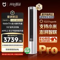 小米 MIJIA 米家 巨省电Pro系列 51LW-PL30/N2A1(W) 新一级能效 立柜式空调 大2匹