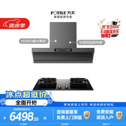 方太 V10-G TF37B联动烟灶套装 顶侧一体30风量油烟机 5.2kW火力70%热效率定时天然气