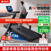 麦瑞克 跑步机家庭用爬坡静音折叠房走步器材幻影X5Pro+ MR-T10B8 2025全/14°增强爬坡