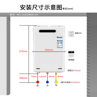 林内 日本进口燃气热水器16升 室外机 A1620W(K)