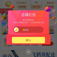 京东飞鹤星飞帆 店铺有礼 三豆