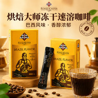 珀龙美 BONAROMA进口冻干咖啡速溶黑咖啡（巴西风味)2g*10袋