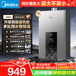 美的 燃气热水器 MK6 恒温水伺服天然气热水器智控增压 ECO节能 低水压启动