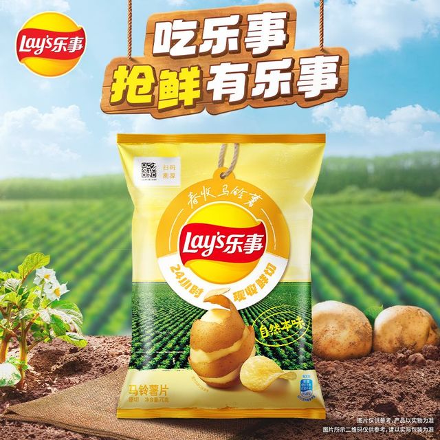 乐事 薯片 70g*12包 春收土豆 休闲零食