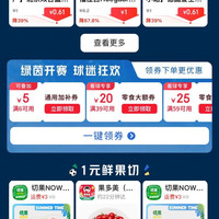 京东外卖 1元冰啤酒 领满6-5元可叠加通用加补外卖券&满39-20/59-25元零食大额券等