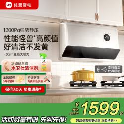 优盟 抽油烟机白色超薄近吸油烟机 30风量家用变频大吸力公寓小尺寸脱排免拆自动清洗 家电以旧换