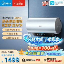 美的 免清洗电热水器80升家用 3300W变频速热水电分离除氯养肤洗15%F8033-JE8Pro(HE)