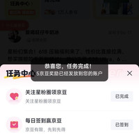 京东星粉圈子签到5京豆