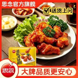 思念 Synear 思念 奥尔良鸡翅根 300g/袋