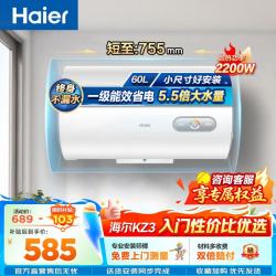 海尔 热水器电热水器50升KZ3/HC3家用储水式2200W速热一级