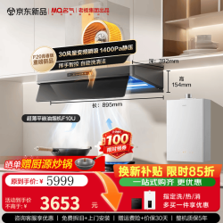 名气 星河F20青春版F10U抽吸排油烟机套装 家用超薄平嵌变频30m³大吸力抽油烟机灶两件套