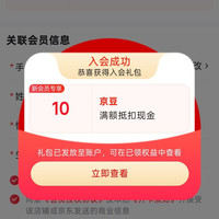 京东宠儿香官旗、入会 10 京豆