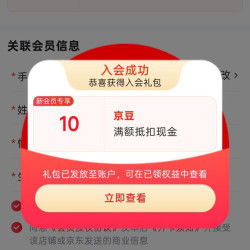 京东宠儿香官旗、入会 10 京豆