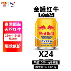 红牛 维生素牛磺酸能量饮料EXTRA250ml*24整箱抗疲劳进口加强版