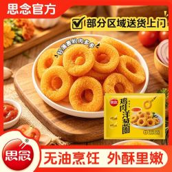 思念 鸡肉洋葱圈空气炸锅小吃 速食半成品香酥零食 料理包