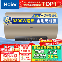 海尔 电热水器一级能效2200W速热恒温大容量50/60/80升家用租房卫生间节能储水式