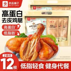 良品铺子 去皮鸡腿 450g*2袋 高蛋白零食