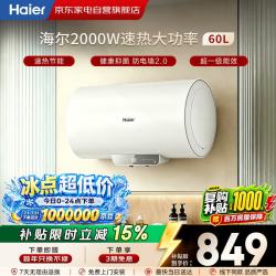 海尔 电热水器60升超一级能效家用金刚无缝胆高温健康抑菌专利防电墙ES60H-Q5