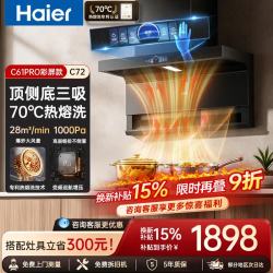 海尔 抽油烟机家用厨房大吸力顶侧双吸7字型吸油烟机23/25/28m³大风量免拆洗系列7
