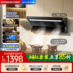 创维 抽油烟机燃气灶套装 25立方7字型家用顶侧双吸大吸力排烟机灶具套装 一级能效Y708 Z228B