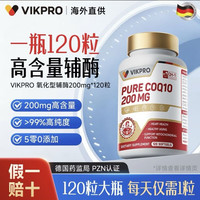 VIKpro 高含量200mg辅酶q10