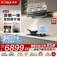 方太 油烟机燃气灶套装V10S烟灶具套装顶侧一体油烟机新品32爆炒风量抽吸油烟机挥手智控烟灶联动套装