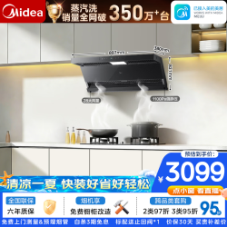 美的 抽吸排油烟机28风量顶侧双吸变频蒸汽洗 厨房家用吸脱排