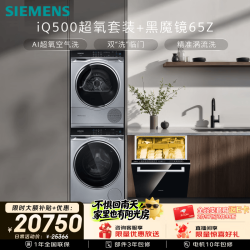 西门子 iQ500超氧智投洗烘套装 黑魔镜嵌入式洗碗机C80W D80W SJ65Z