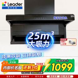 海尔 抽油烟机25立方大风量大吸力家用顶侧双吸燃气灶具套装 统帅Leader系列 IQ7