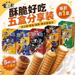 旺旺 NBA联名黑白配巧克力味香草味酥脆下午茶