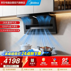 美的 顶侧三腔顶吸抽油烟机28大风量烟灶联动智控强排烟机防干烧双灶定时