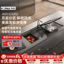 方太 11套03-X20Max水槽洗碗机多功能 海鲜果蔬洗母婴级消毒杀菌渣水强排