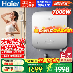 海尔 即热式电热水器洗澡专用一级能即热式热水器家用过水热即热型小型8800w大功率智能无