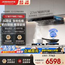 老板 抽吸油烟机燃气灶套装家用欧式顶吸双子星E2 27大风